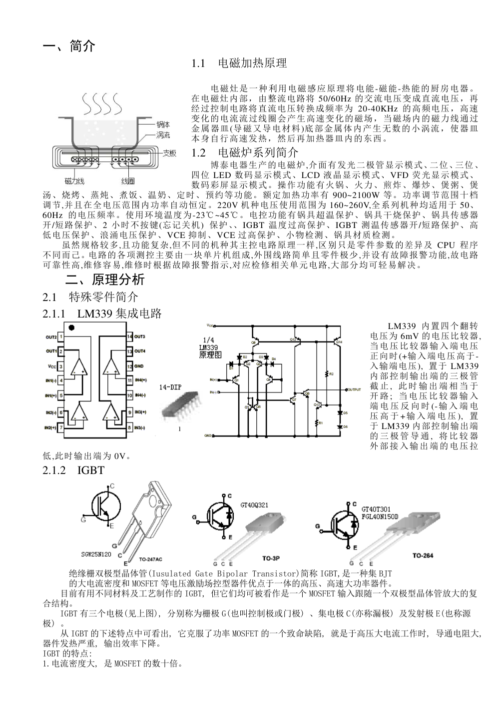 博泰牌电磁炉维修培训手册-1