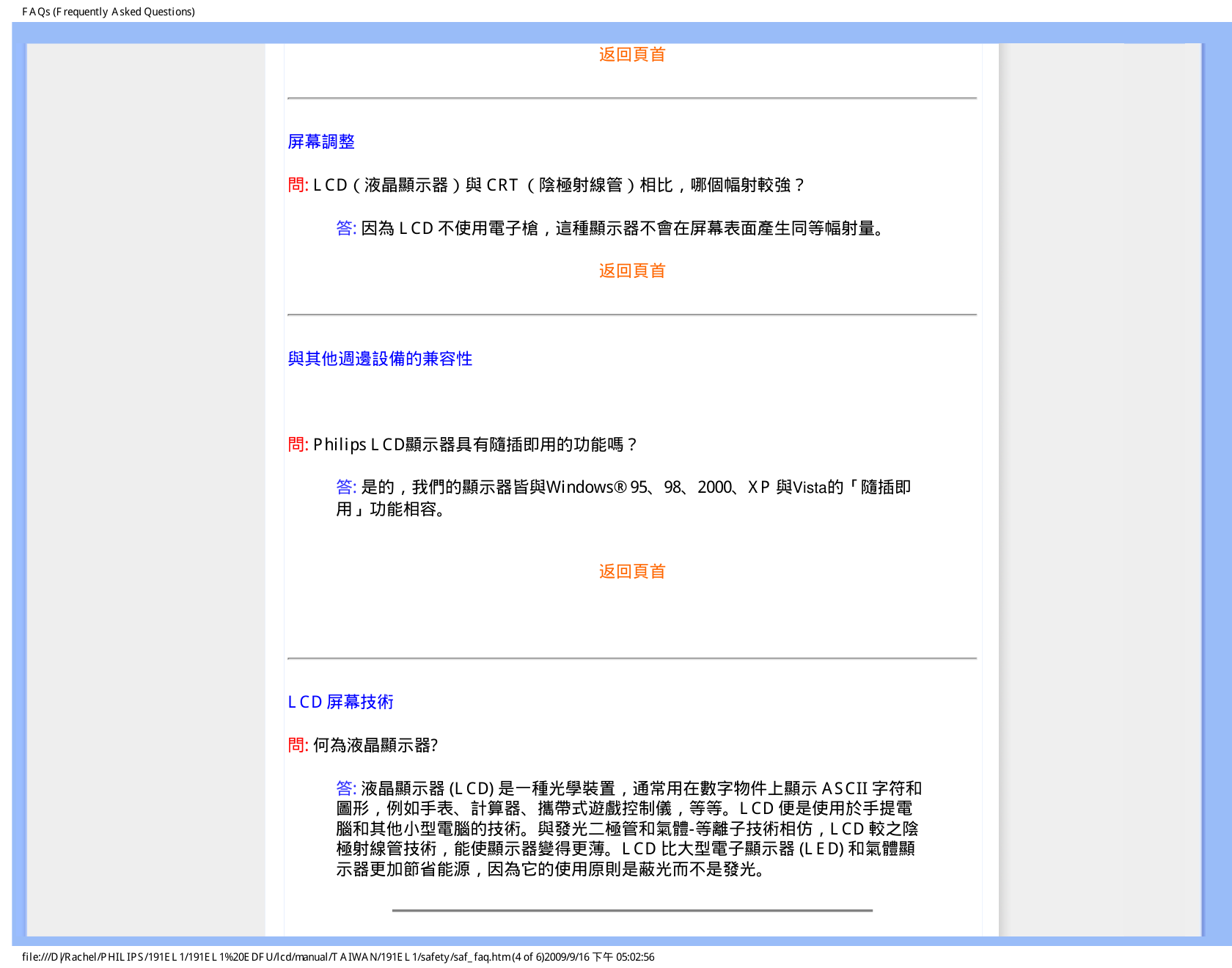 飞利浦LCD Monitor 191ELI显示器说明书-6