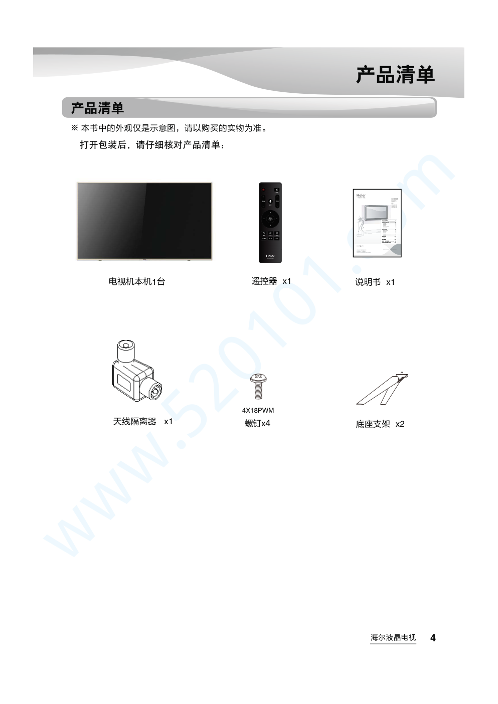 海尔LS55AL88D91液晶电视说明书-4 海尔LS55AL88D91液晶电视说明书-4