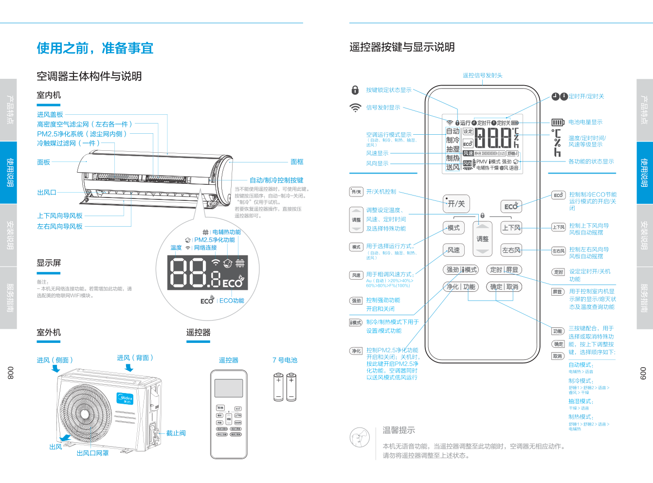 美的KFR-26GWBP3DN1Y-QA200(B2)挂壁式空调使用安装说明书(-5 美的KFR-26GWBP3DN1Y-QA200(B2)挂壁式空调使用安装说明书(-5