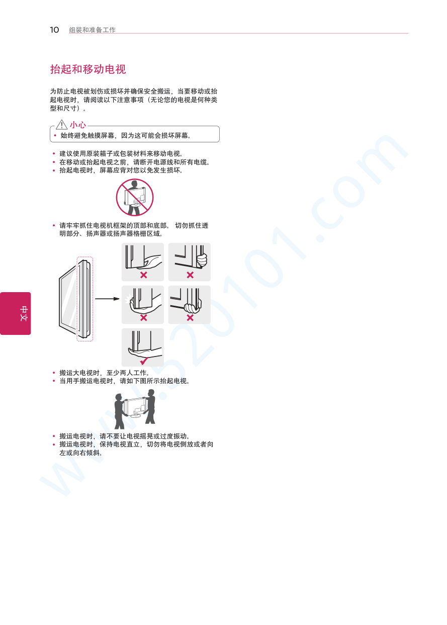 LG 42LN579E-CA液晶电视说明书-9 LG 42LN579E-CA液晶电视说明书-9