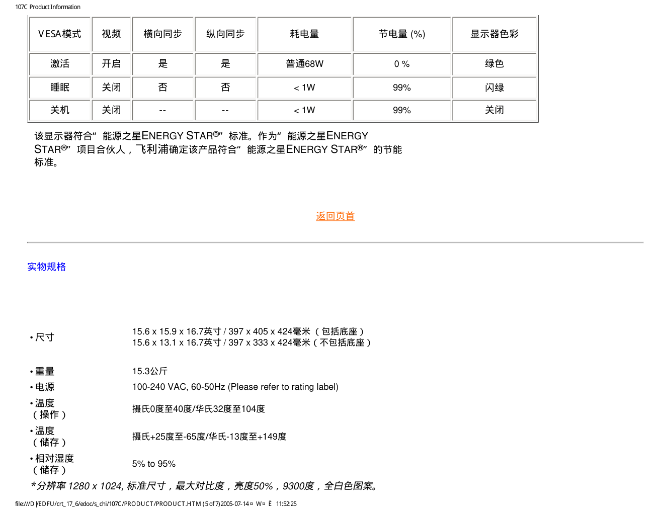 飞利浦107C62显示器说明书-9 飞利浦107C62显示器说明书-9