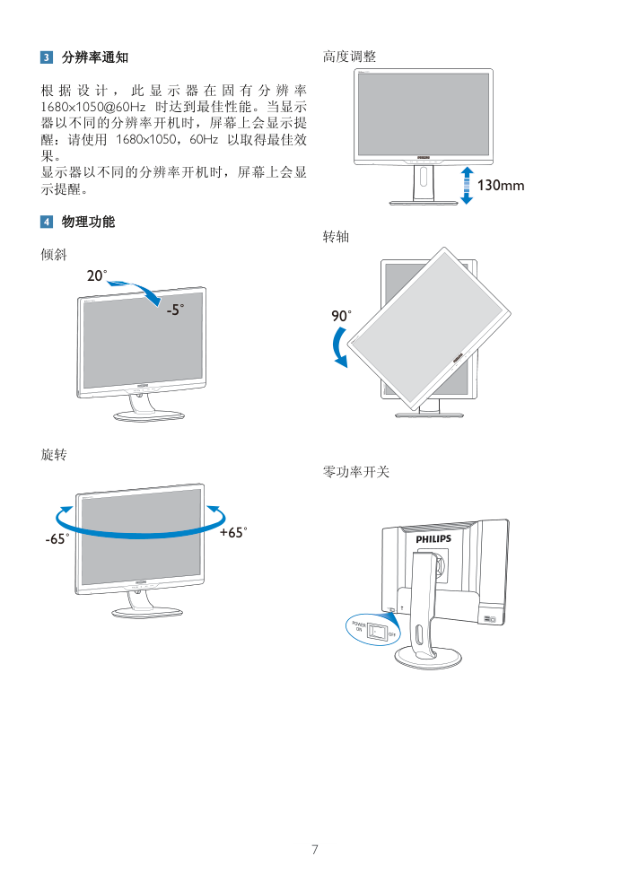 飞利浦220P2显示器用户手册-8