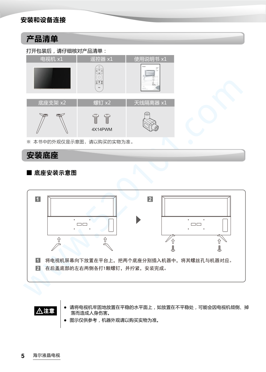 海尔LE42AL88R81A2液晶电视说明书-5