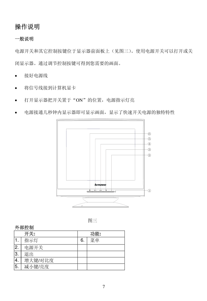 联想LXM-N569A液晶显示器说明书-7