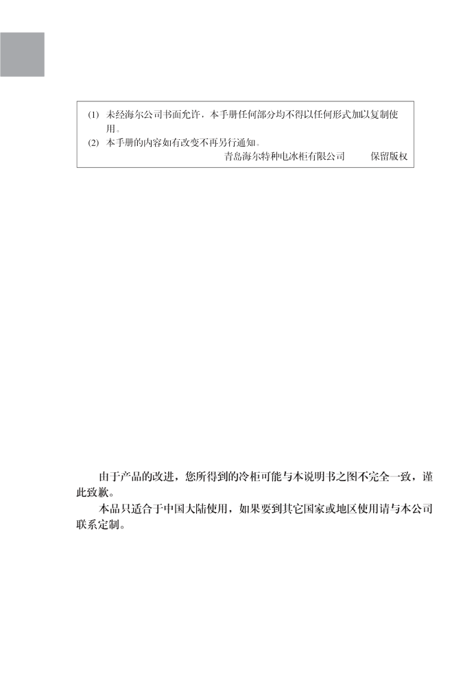 海尔HXC-306冰箱使用说明书-2 海尔HXC-306冰箱使用说明书-2