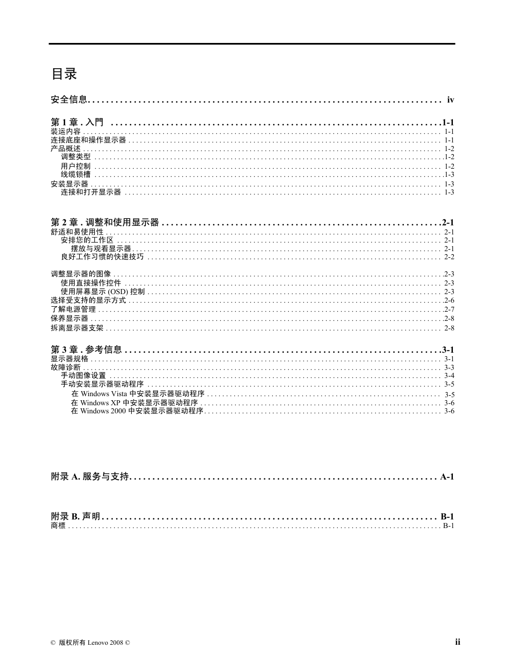 联想 L197Wide显示器用户手册-1