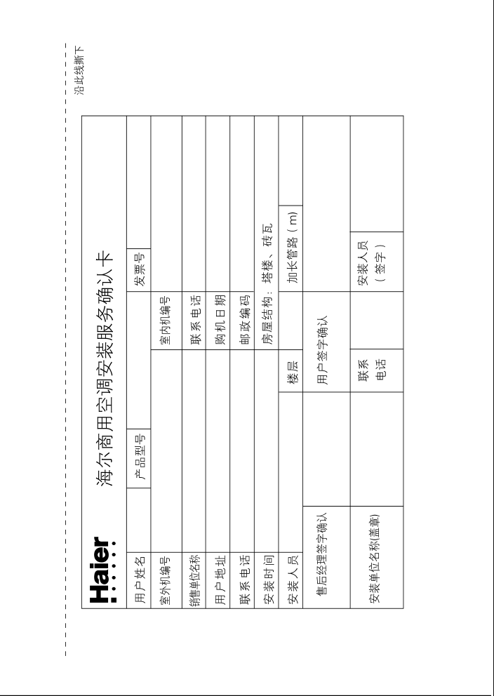 海尔KF(R)-120LW空调使用说明书-3 海尔KF(R)-120LW空调使用说明书-3