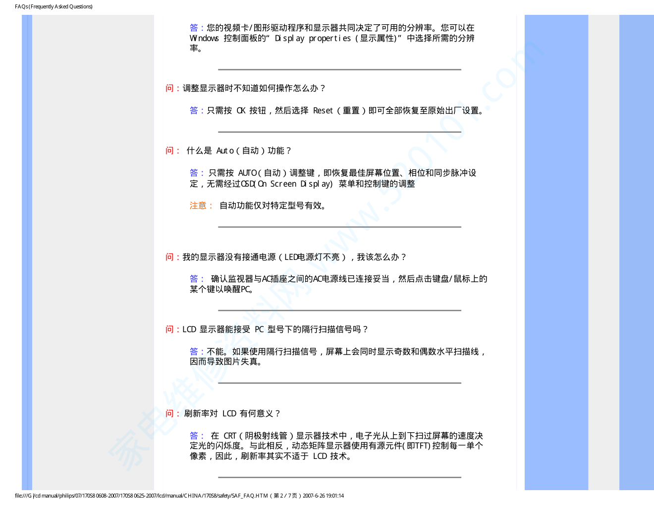 飞利浦170S8FB93液晶显示器说明书-4