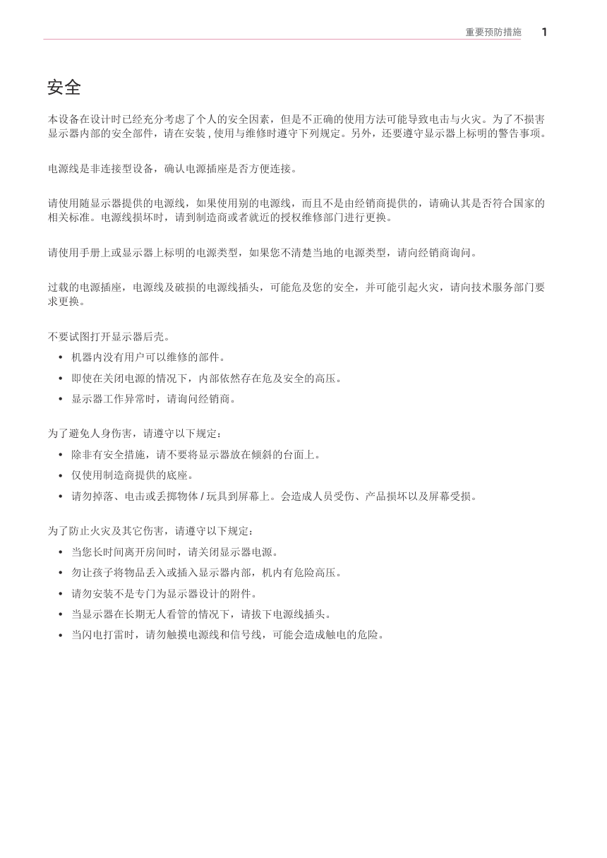 LG 20M45D液晶显示器说明书-1 LG 20M45D液晶显示器说明书-1