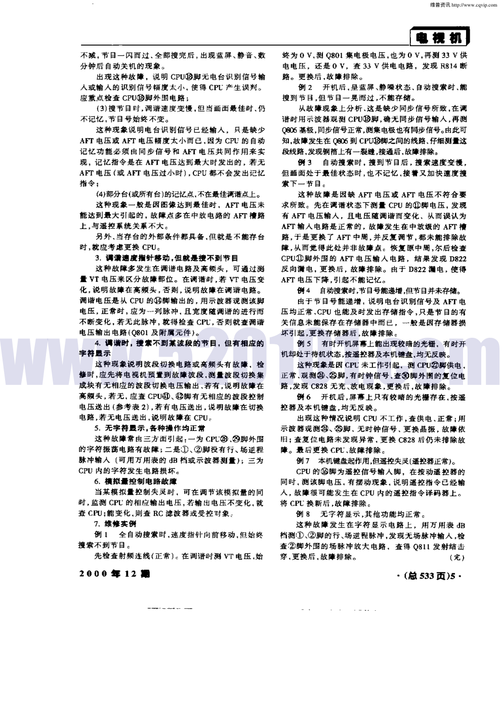 M37210M3—010SP遥控系统分析与故障检修（下）-1