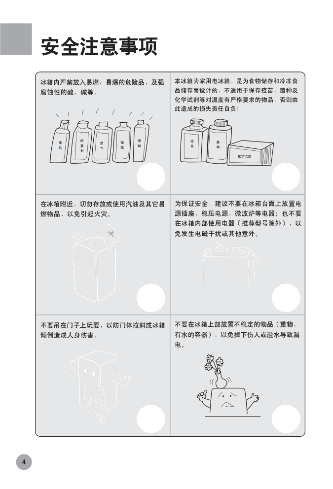 海尔节能冰箱BCD-188KA使用说明书-5 海尔节能冰箱BCD-188KA使用说明书-5