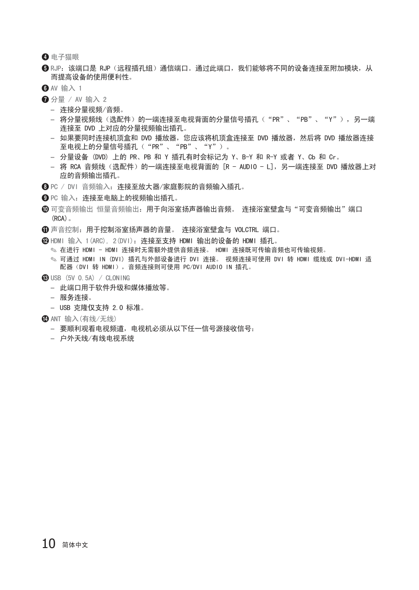 三星HG48AD560TJXXZ LED液晶电视说明书-9 三星HG48AD560TJXXZ LED液晶电视说明书-9