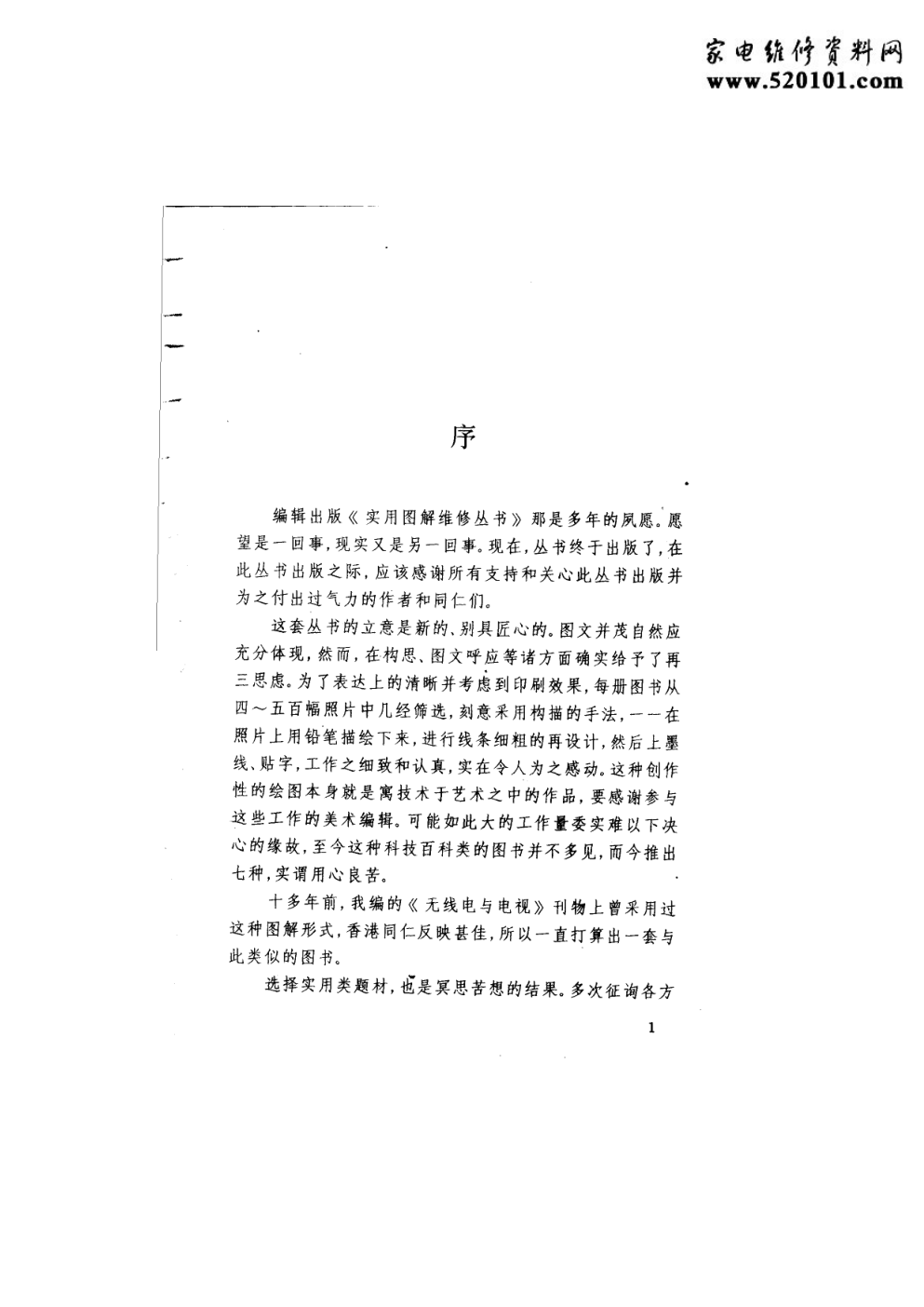 《电冰箱实用维修图解》-0 《电冰箱实用维修图解》-0