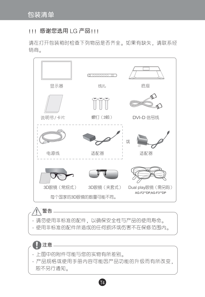 LG D2792P液晶显示器说明书-5 LG D2792P液晶显示器说明书-5