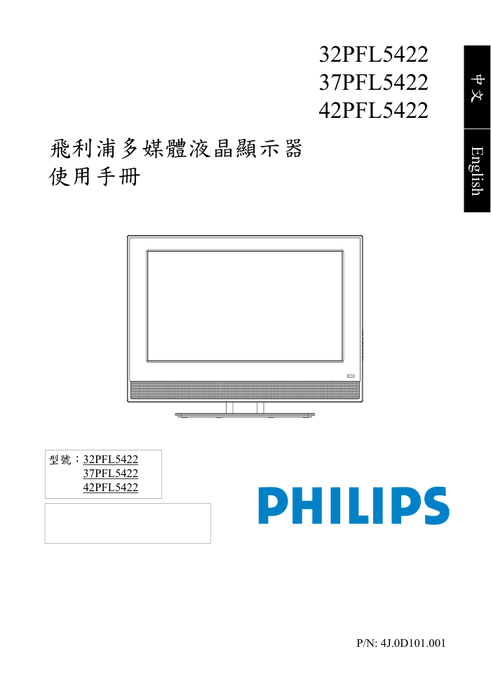 飞利浦32PFL5422多媒体液晶显示器手冊-0