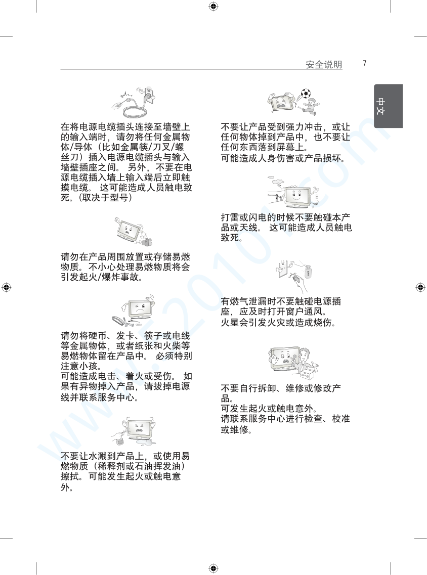LG 55EG9100-CB液晶电视说明书-8 LG 55EG9100-CB液晶电视说明书-8