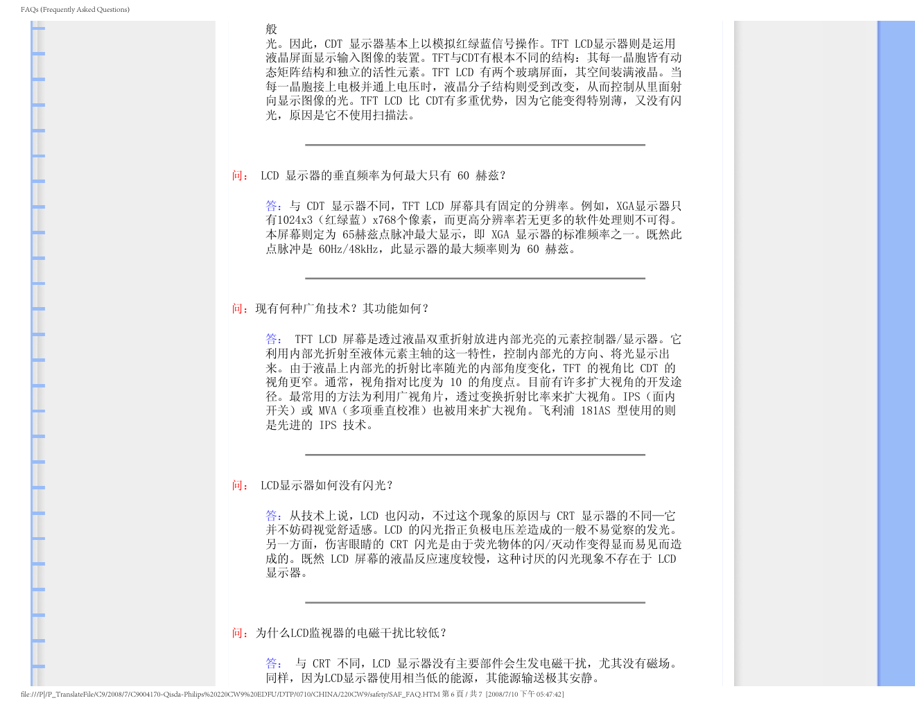 飞利浦220CW9FB93液晶显示器说明书-8 飞利浦220CW9FB93液晶显示器说明书-8