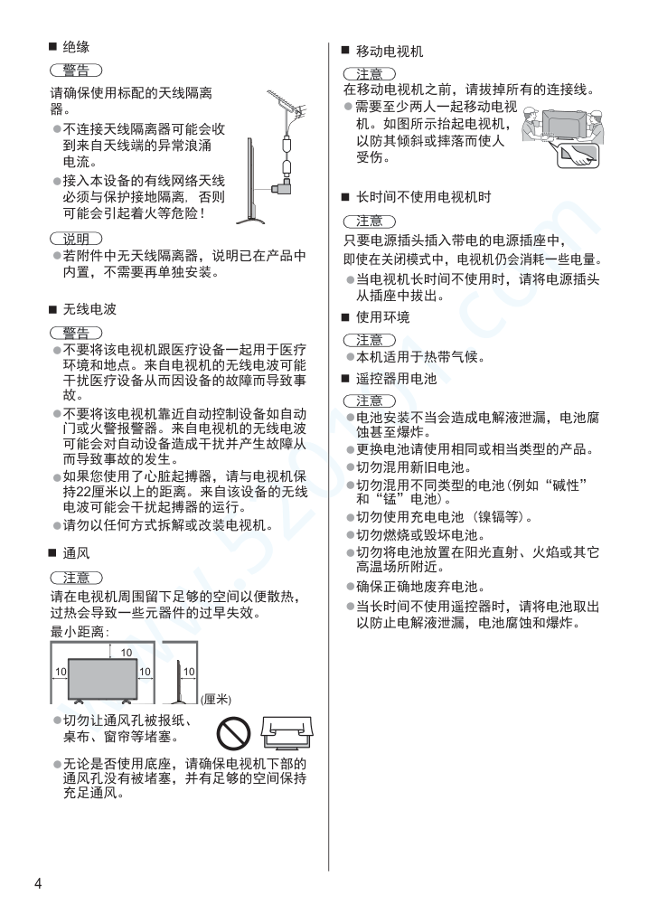 松下TH-40C400C液晶电视说明书-4