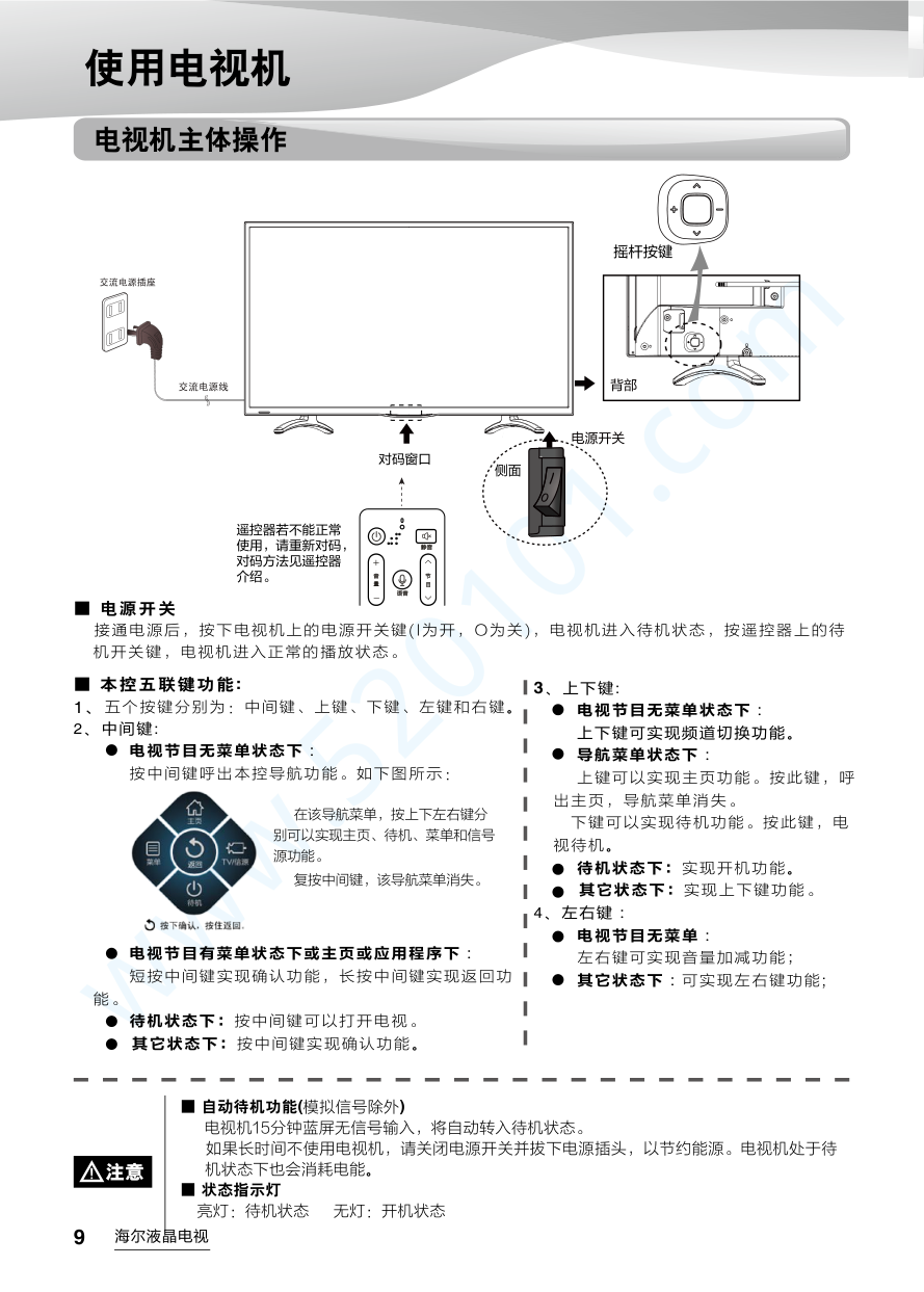 海尔LS55AL88U88液晶电视说明书-9 海尔LS55AL88U88液晶电视说明书-9