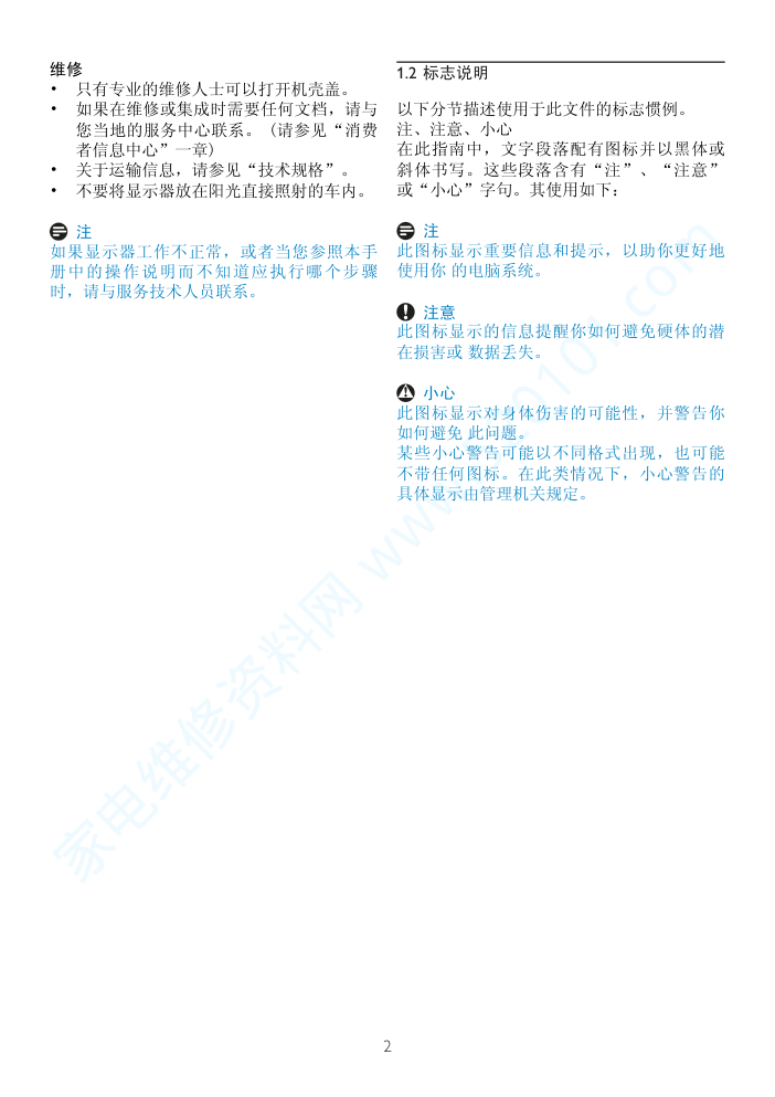 飞利浦225BL2CB93液晶显示器说明书-3 飞利浦225BL2CB93液晶显示器说明书-3