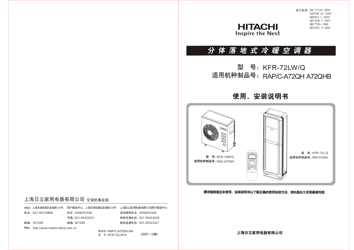 分体落地式冷暖RAPC-A72QH空调器说明书-0 分体落地式冷暖RAPC-A72QH空调器说明书-0
