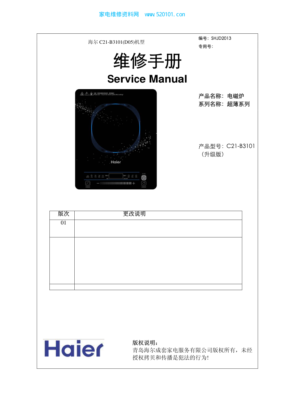 海尔C21-B3101电磁炉电路分析图纸-0 海尔C21-B3101电磁炉电路分析图纸-0