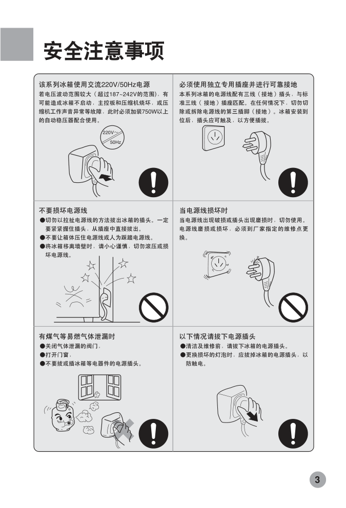海尔DCD-3MA T车载冰箱说明书-3 海尔DCD-3MA T车载冰箱说明书-3