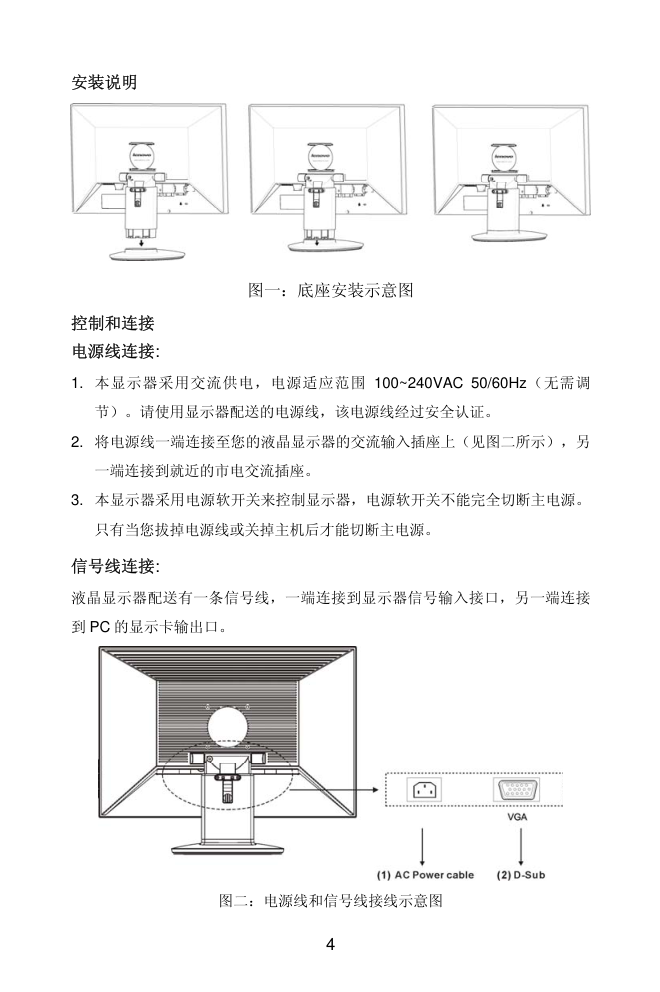 联想LXM-WL19BH液晶显示器说明书-5 联想LXM-WL19BH液晶显示器说明书-5