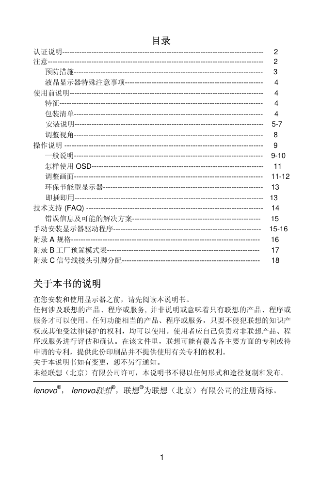 联想LXM-L17AB液晶显示器说明书-0 联想LXM-L17AB液晶显示器说明书-0