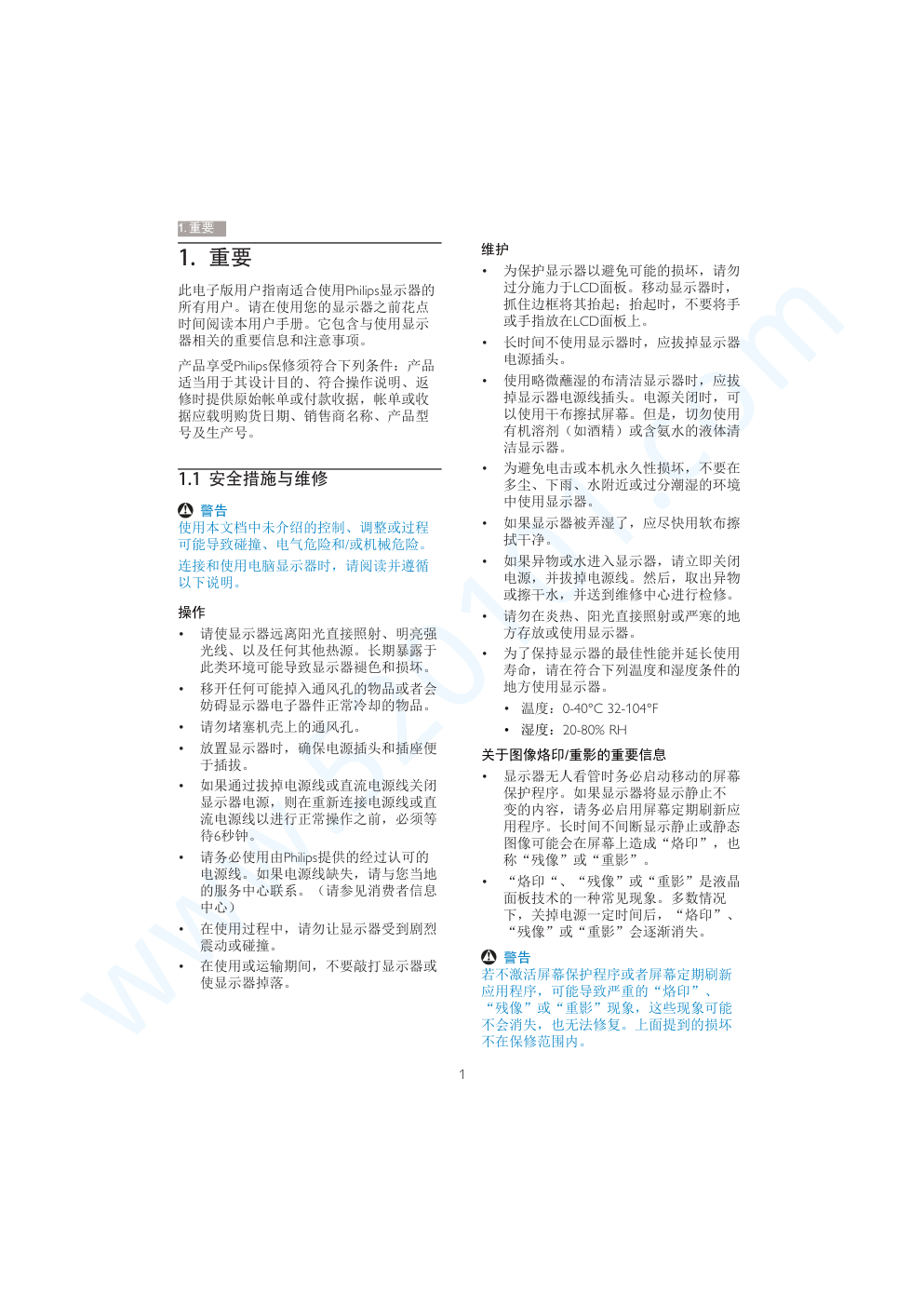 飞利浦328E8QSW93全高清曲面液晶显示器说明书-2 飞利浦328E8QSW93全高清曲面液晶显示器说明书-2