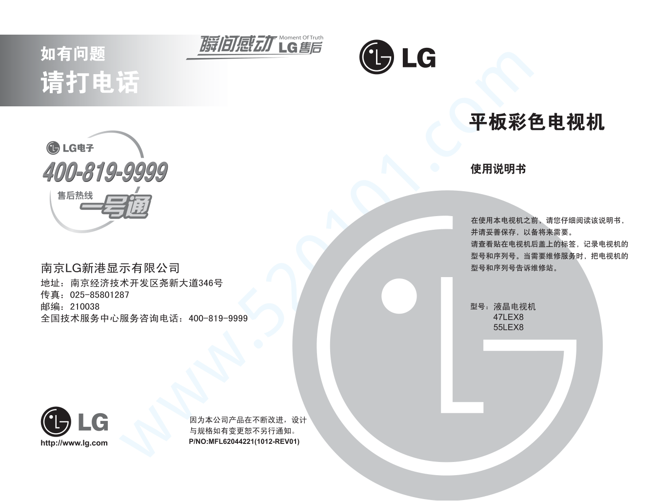 LG 47LEX8液晶电视说明书-0