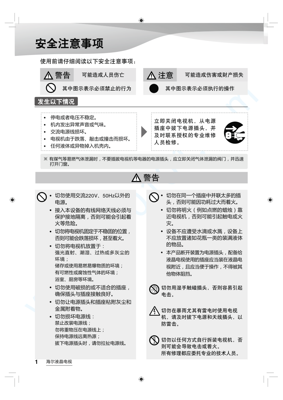 海尔LS49AL88A72液晶电视说明书-1 海尔LS49AL88A72液晶电视说明书-1