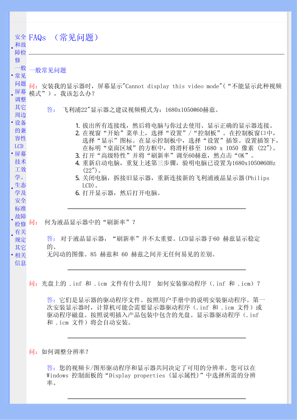飞利浦220BW8EB93液晶显示器说明书-3 飞利浦220BW8EB93液晶显示器说明书-3