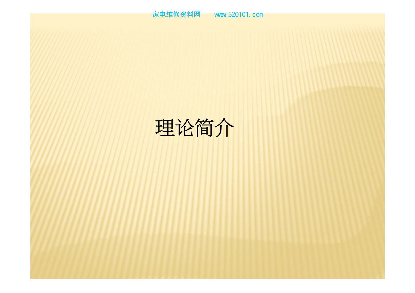 液晶模组屏维修初级手册-3