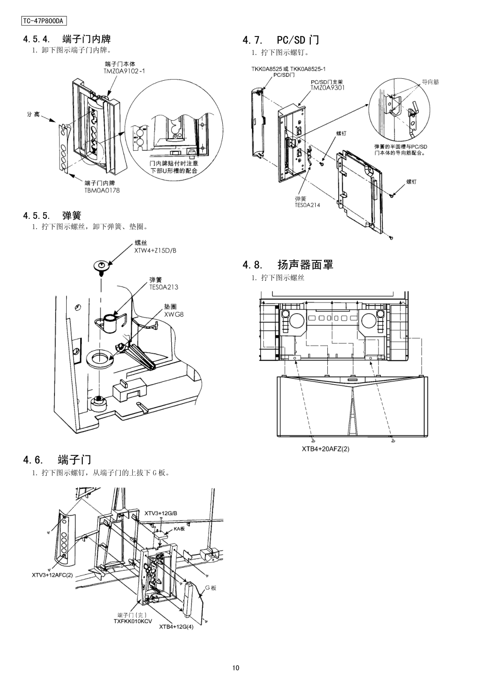 松下TC-47P800DA彩电原理图-9 松下TC-47P800DA彩电原理图-9