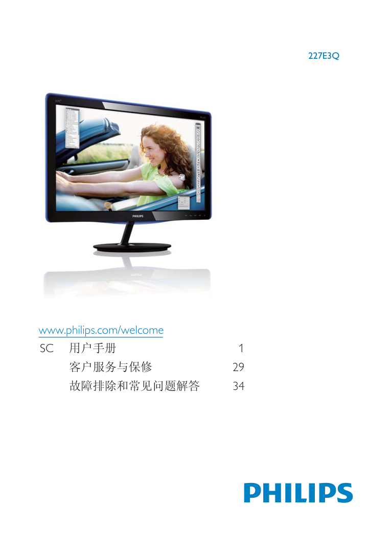 飞利浦227E3QPHSU93液晶显示器说明书-0 飞利浦227E3QPHSU93液晶显示器说明书-0