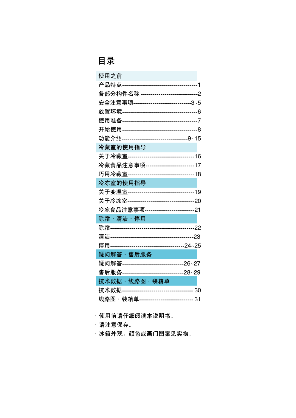 海尔冰箱BCD-218CZB使用说明书-0 海尔冰箱BCD-218CZB使用说明书-0