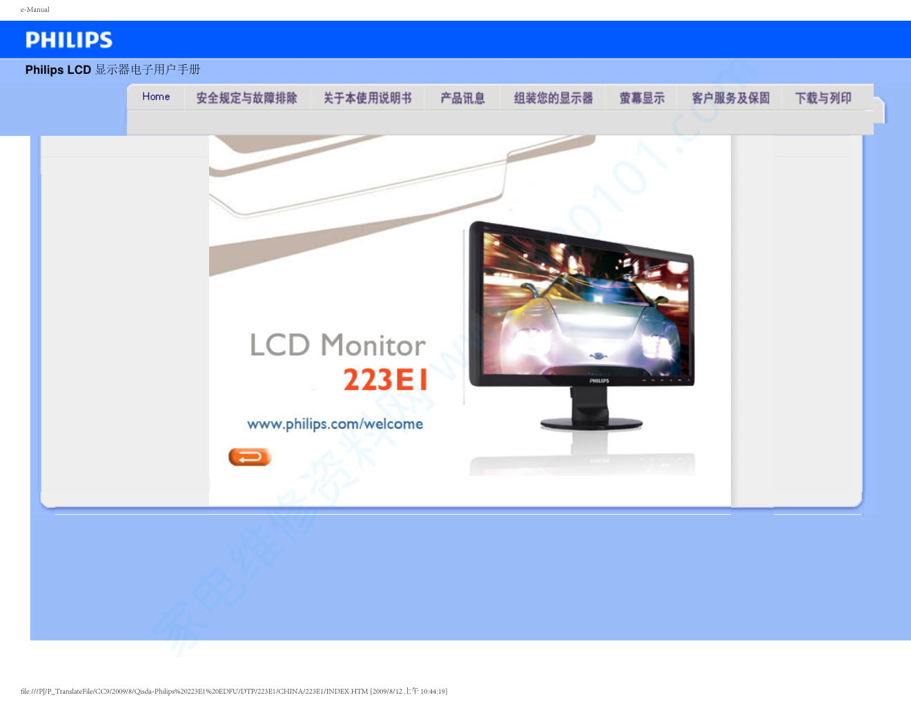 飞利浦223E1SB93液晶显示器说明书-0