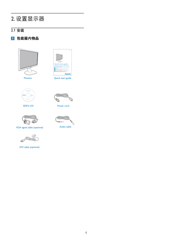 飞利浦245P2EB93液晶显示器说明书-5 飞利浦245P2EB93液晶显示器说明书-5