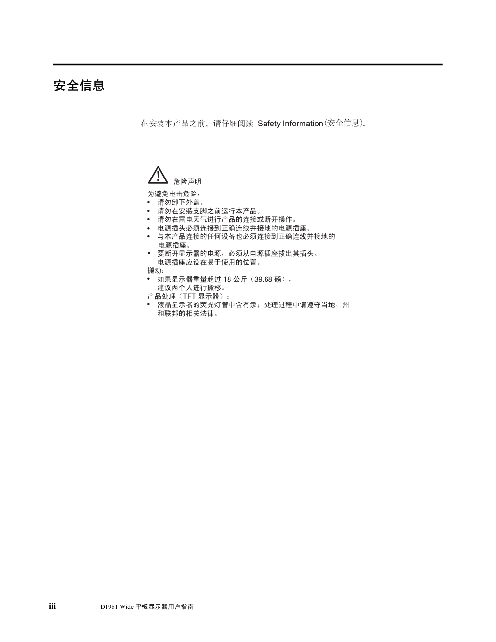 联想D1981W液晶显示器说明书-2 联想D1981W液晶显示器说明书-2