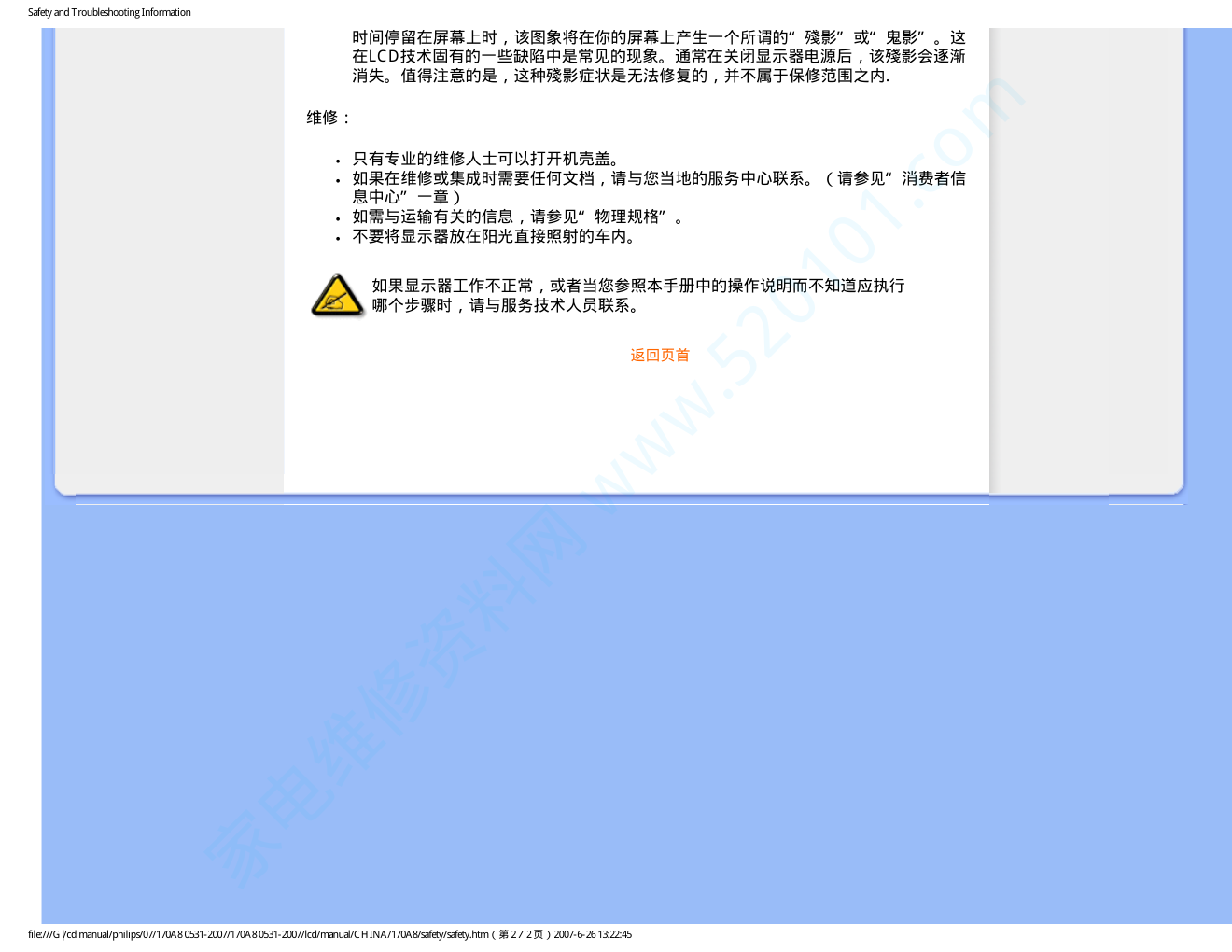 飞利浦170A8FB93液晶显示器说明书-2 飞利浦170A8FB93液晶显示器说明书-2