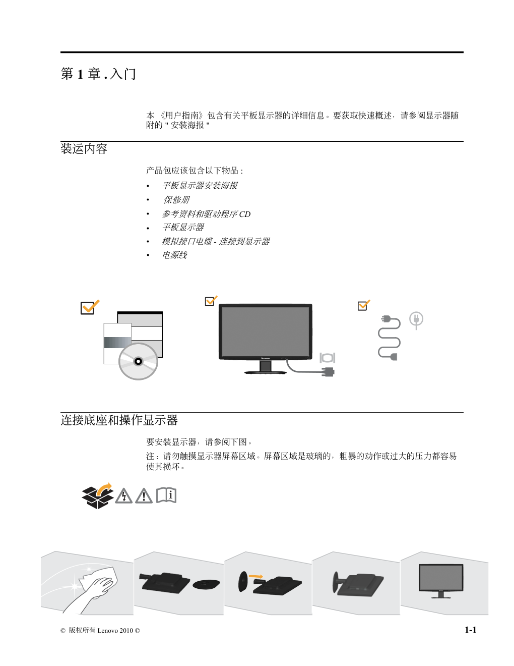 联想D2081wA液晶显示器说明书-3 联想D2081wA液晶显示器说明书-3
