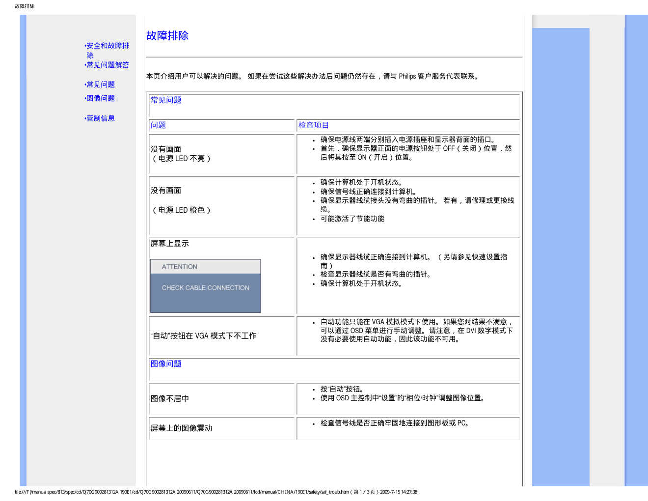 飞利浦190E1SB93液晶显示器说明书-7 飞利浦190E1SB93液晶显示器说明书-7