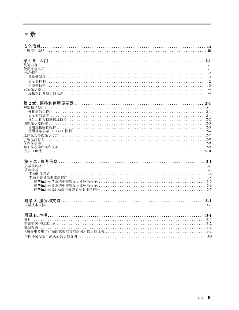 联想T2014液晶显示器说明书-1