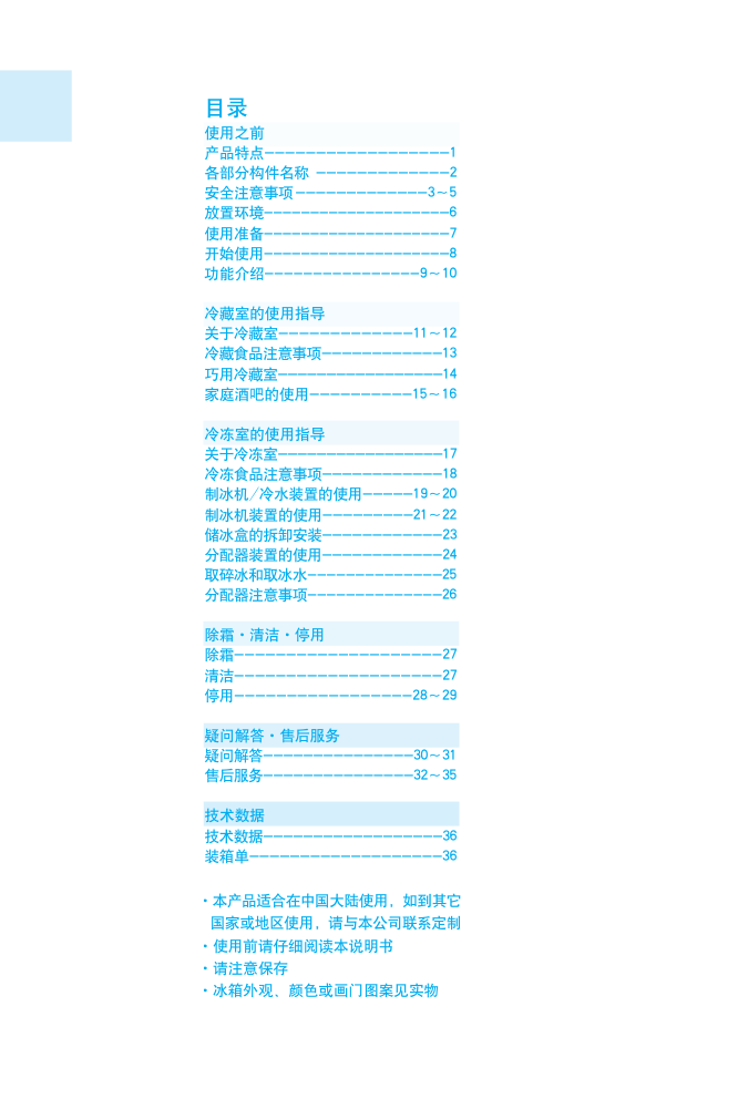 海尔冰箱BCD-569WS型说明书-1 海尔冰箱BCD-569WS型说明书-1
