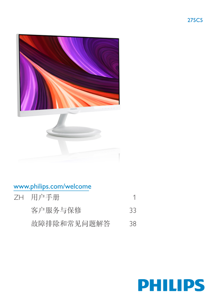 飞利浦275C5QHAB93液晶显示器说明书-0 飞利浦275C5QHAB93液晶显示器说明书-0