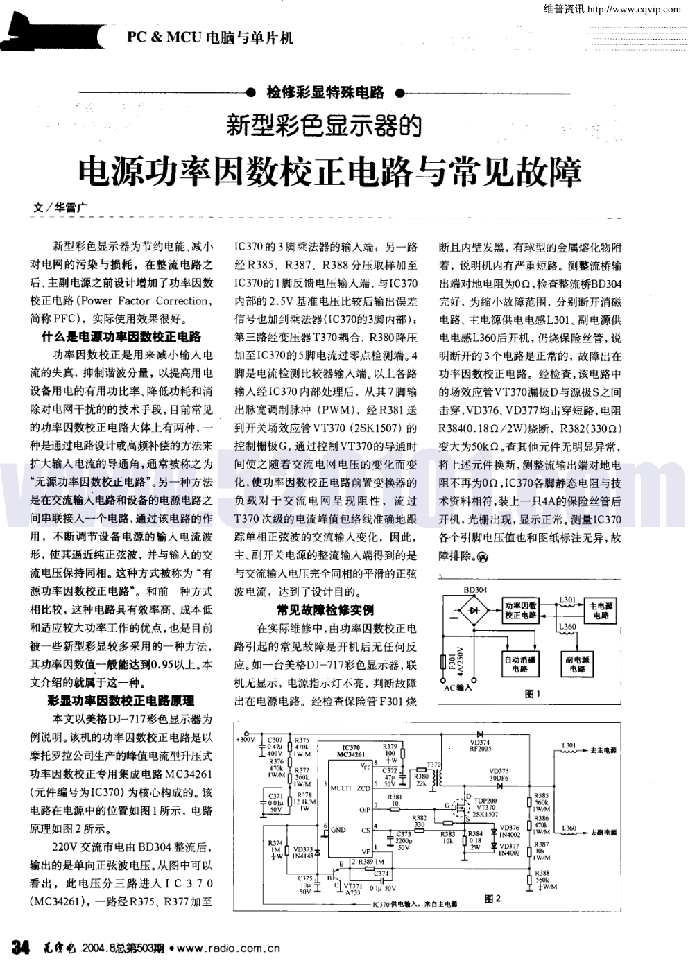 新型彩色显示器的电源功率因数校正电路与常见故障-0 新型彩色显示器的电源功率因数校正电路与常见故障-0
