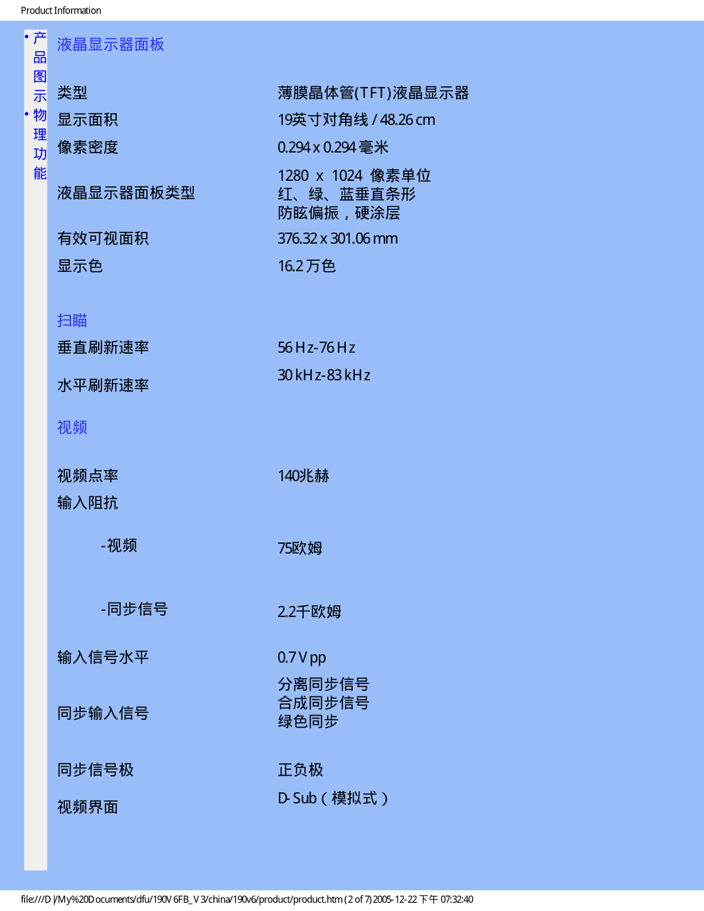 飞利浦190V6FB93液晶显示器说明书-6 飞利浦190V6FB93液晶显示器说明书-6