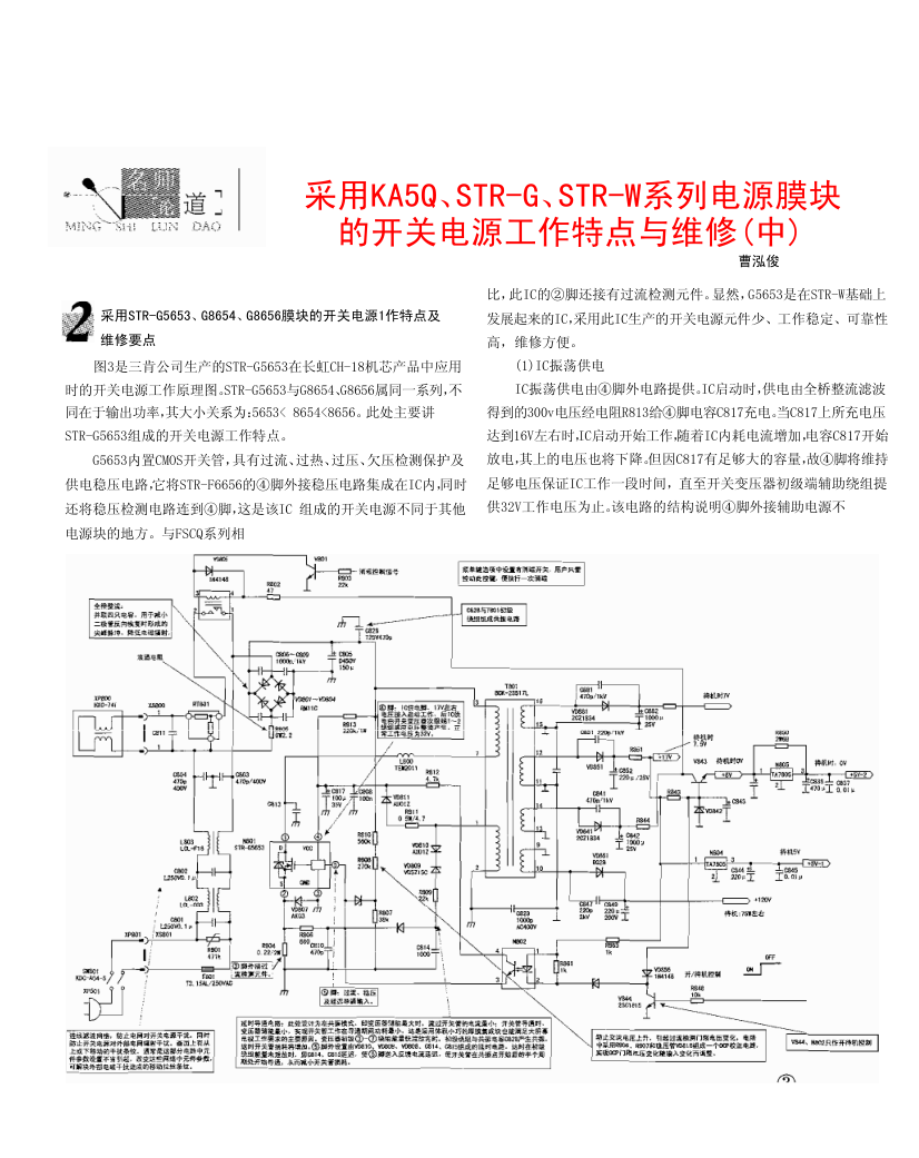 采用KA5Q,STR-G,STR-W系列电源厚膜块的开关电源工作特点与维修-3 采用KA5Q,STR-G,STR-W系列电源厚膜块的开关电源工作特点与维修-3